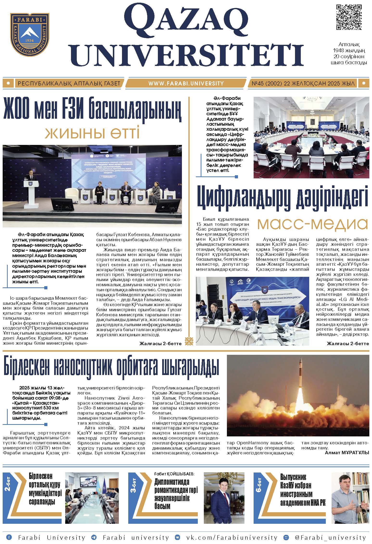 №45 22 желтоқсан 2025.pdf